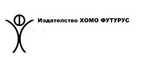 Издателство Хомо Футурус