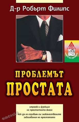 Проблемът простата