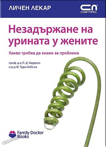Незадържане на урината у жените