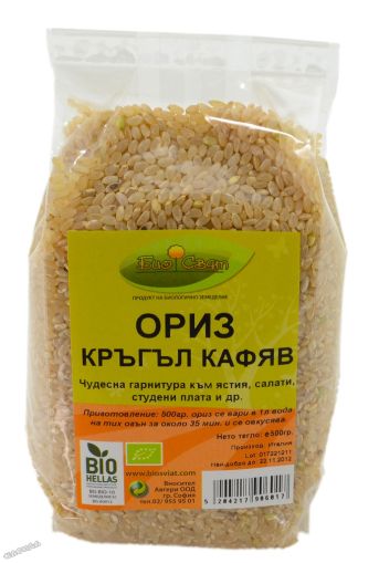 Био Свят -ОРИЗ КРЪГЪЛ КАФЯВ - 500 гр. 