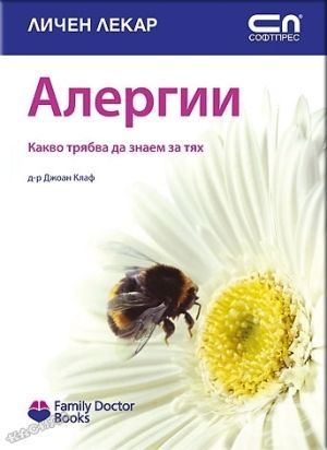 Алергии - какво трябва да знаем за тях